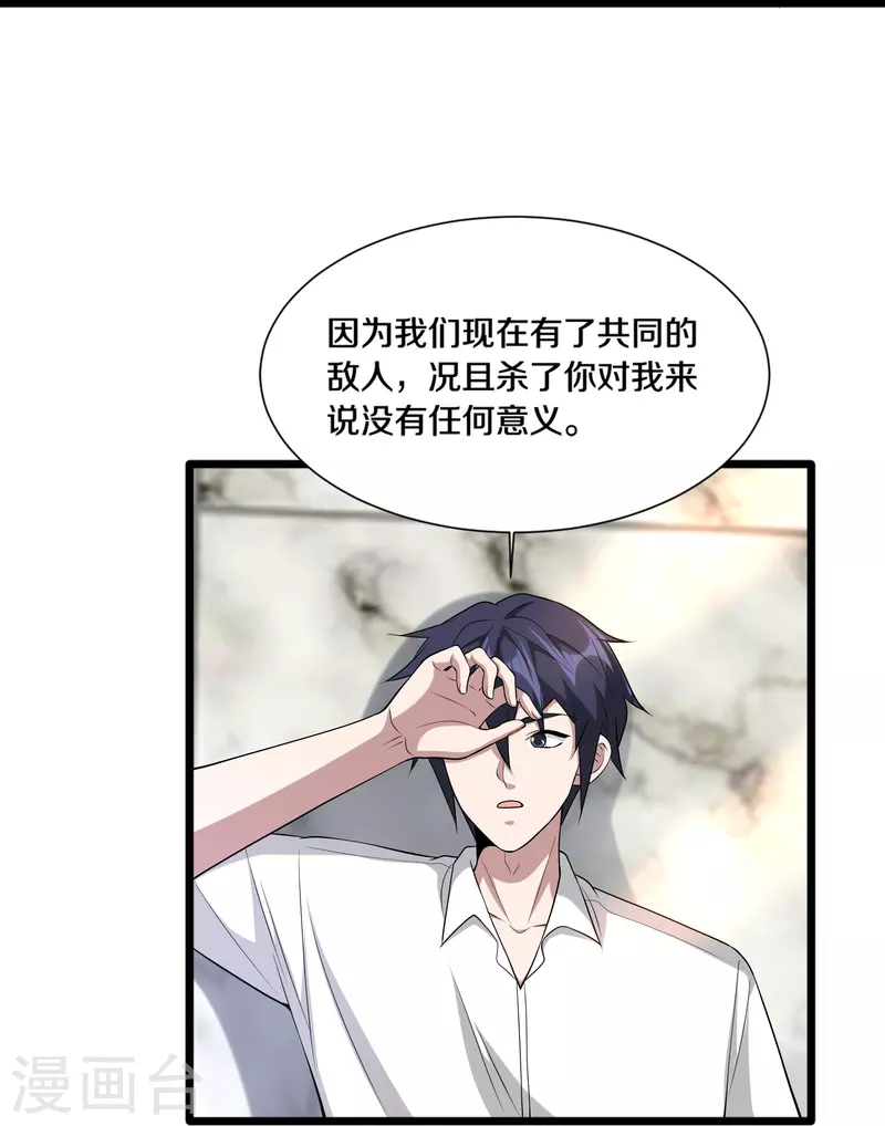 《都市邪王》第237话 天空之心 第29页