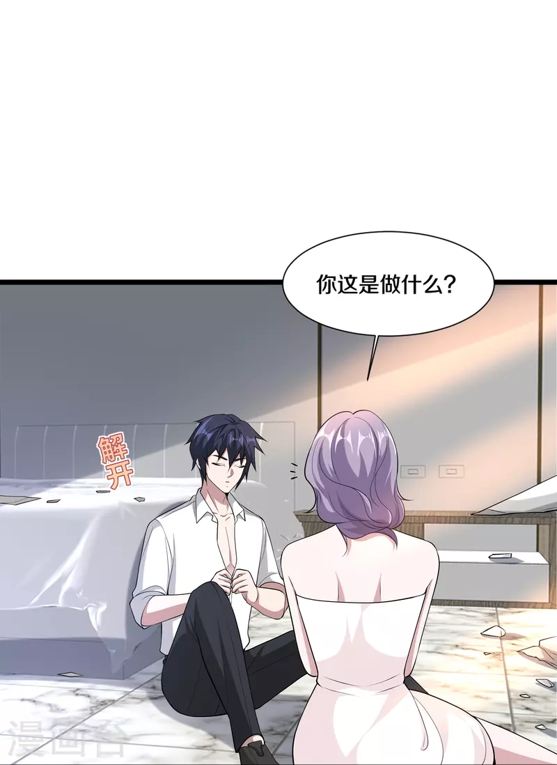 《都市邪王》第237话 天空之心 第30页