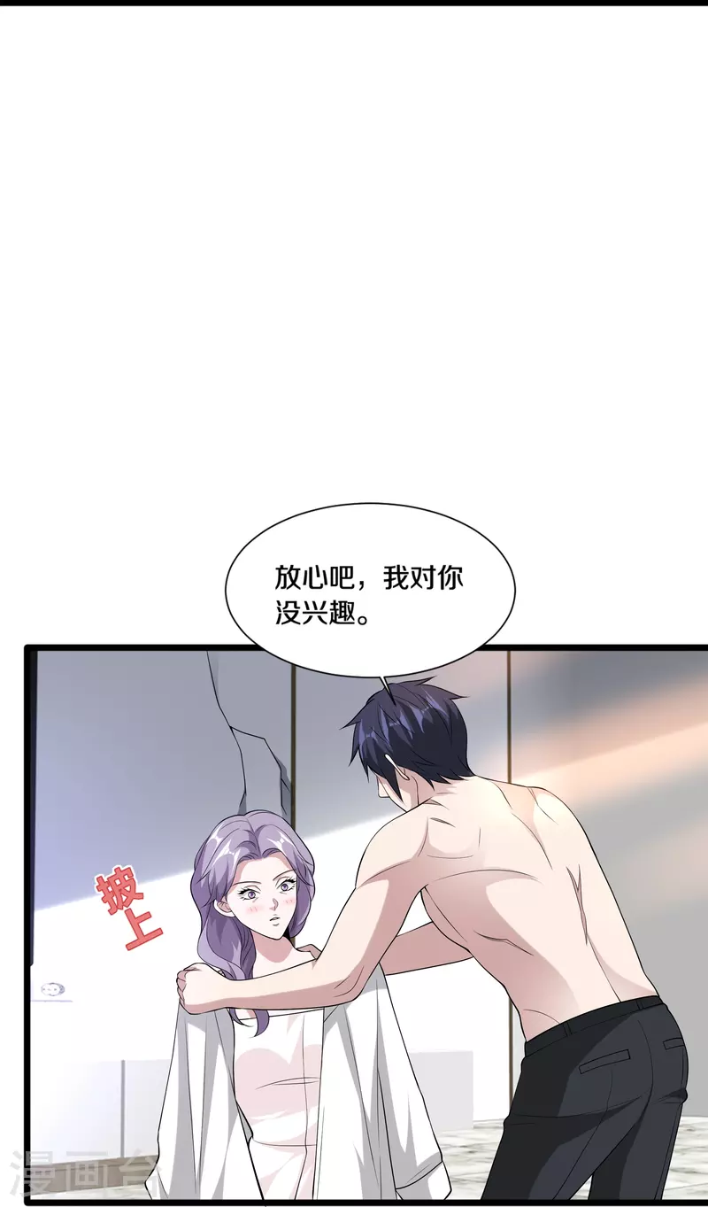 《都市邪王》第237话 天空之心 第31页