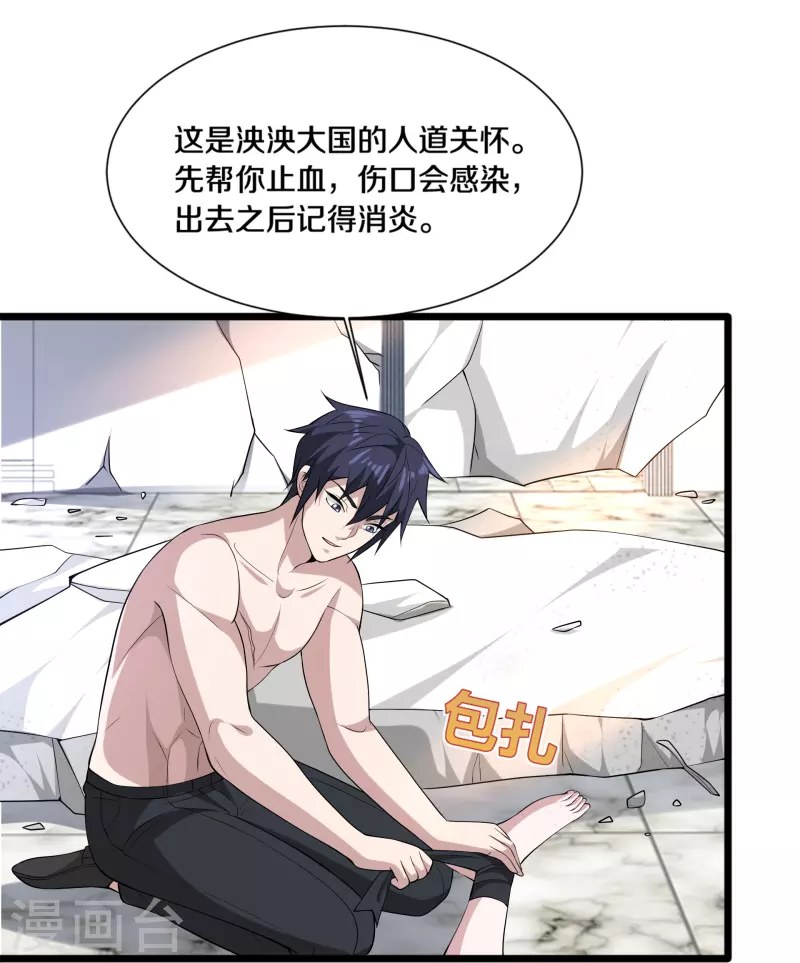 《都市邪王》第237话 天空之心 第33页