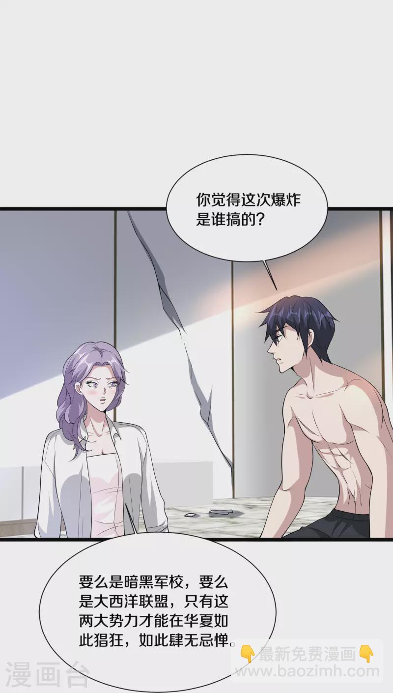《都市邪王》第237话 天空之心 第34页