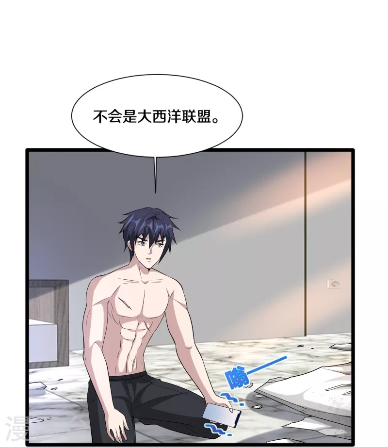 《都市邪王》第237话 天空之心 第35页