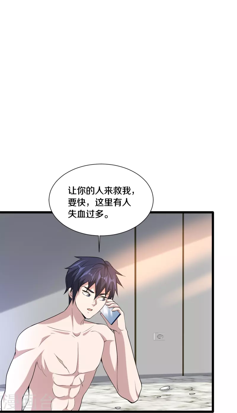《都市邪王》第237话 天空之心 第36页