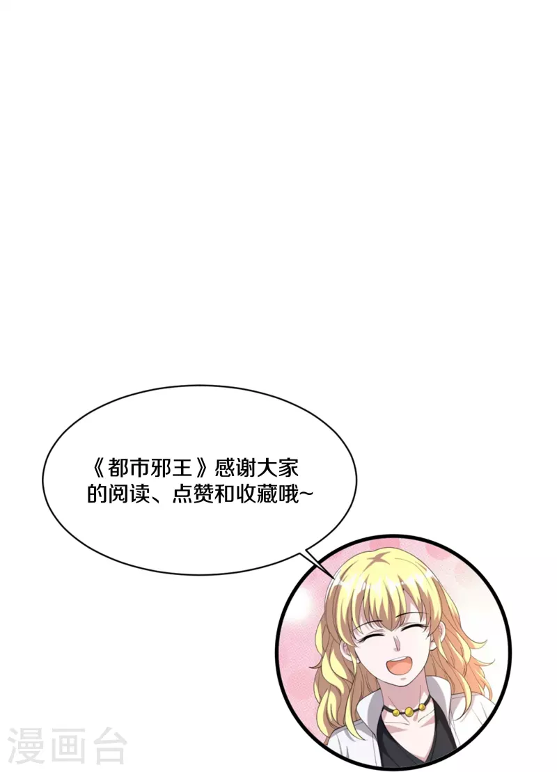 《都市邪王》第237话 天空之心 第37页