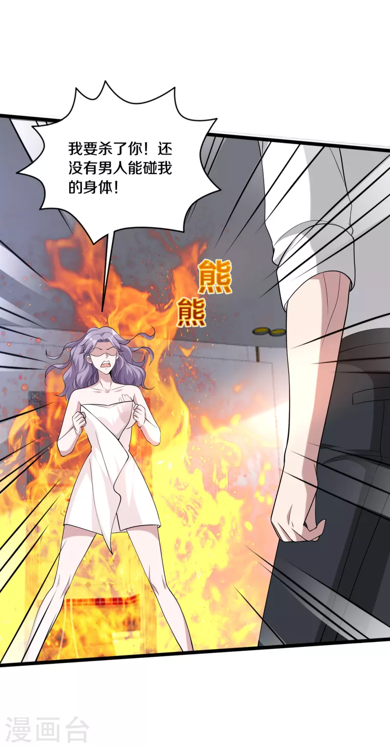 《都市邪王》第237话 天空之心 第8页