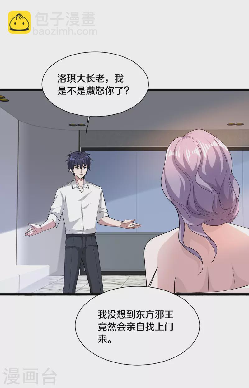 《都市邪王》第237话 天空之心 第9页