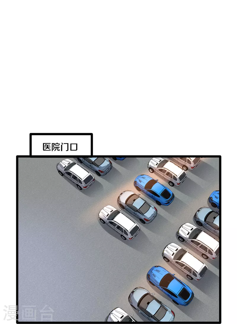 《都市邪王》第238话 偷听的代价 第10页