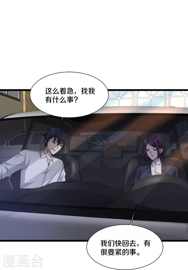 《都市邪王》第238话 偷听的代价 第11页