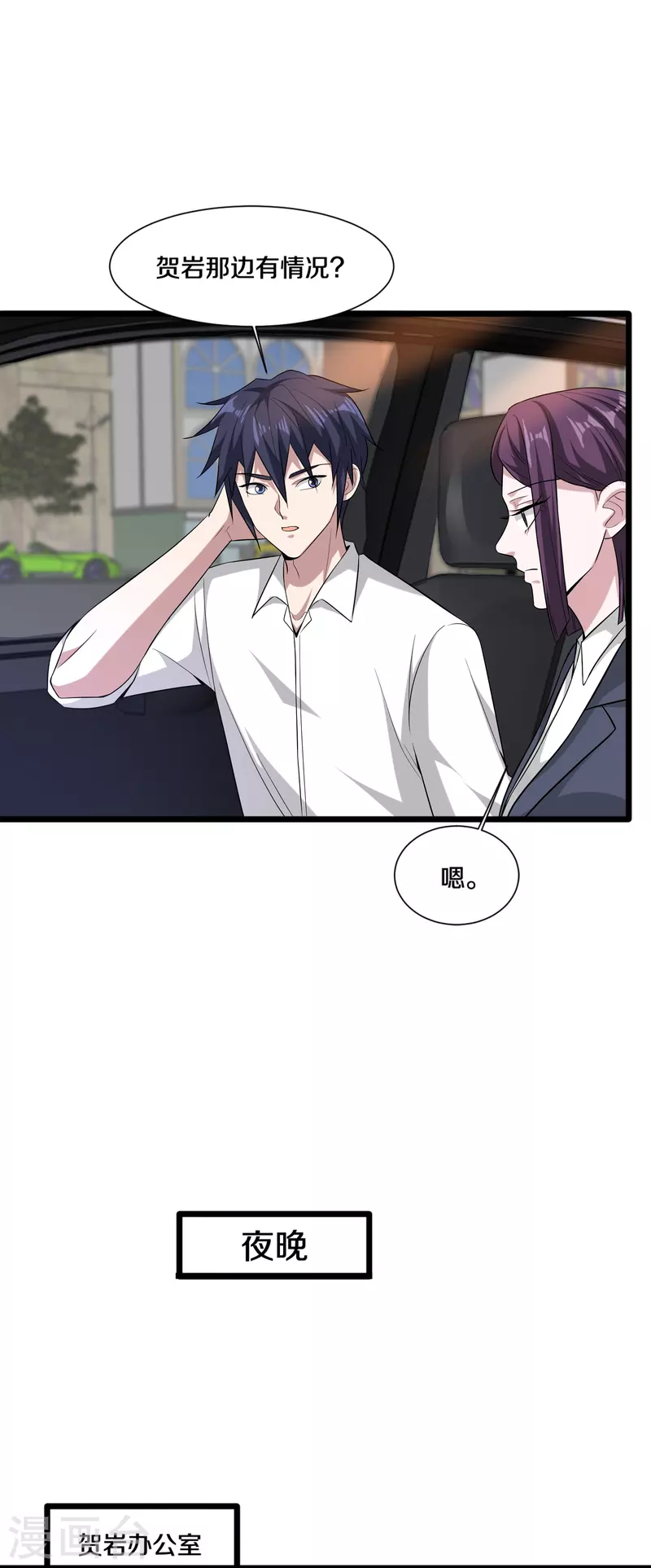《都市邪王》第238话 偷听的代价 第12页