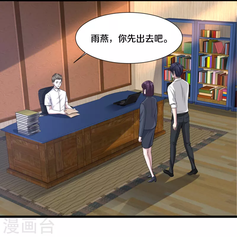 《都市邪王》第238话 偷听的代价 第13页