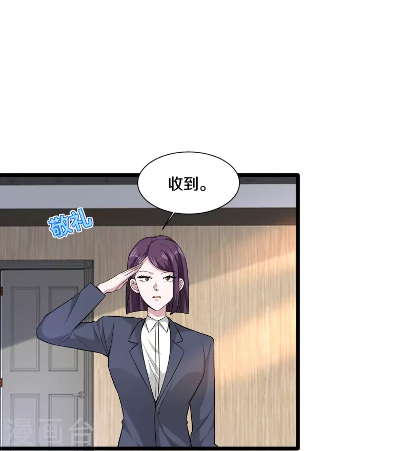 《都市邪王》第238话 偷听的代价 第14页
