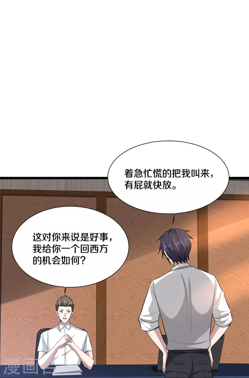 《都市邪王》第238话 偷听的代价 第15页