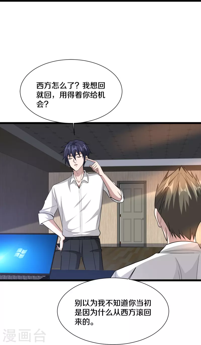 《都市邪王》第238话 偷听的代价 第16页