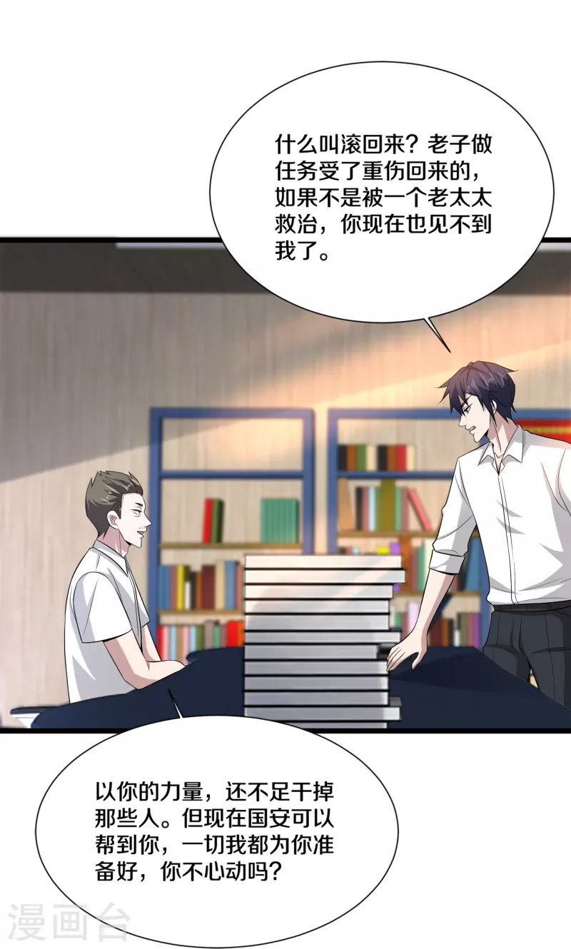 《都市邪王》第238话 偷听的代价 第17页