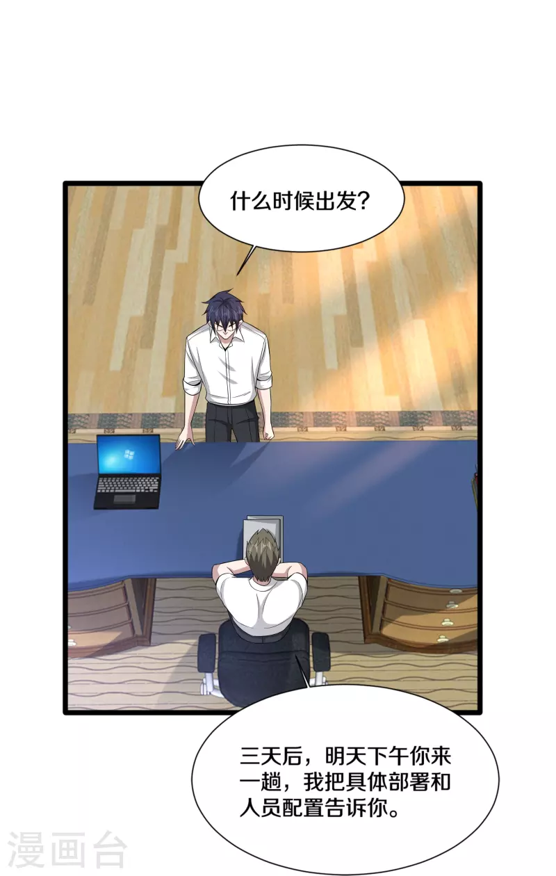 《都市邪王》第238话 偷听的代价 第18页