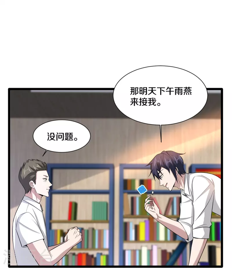 《都市邪王》第238话 偷听的代价 第19页