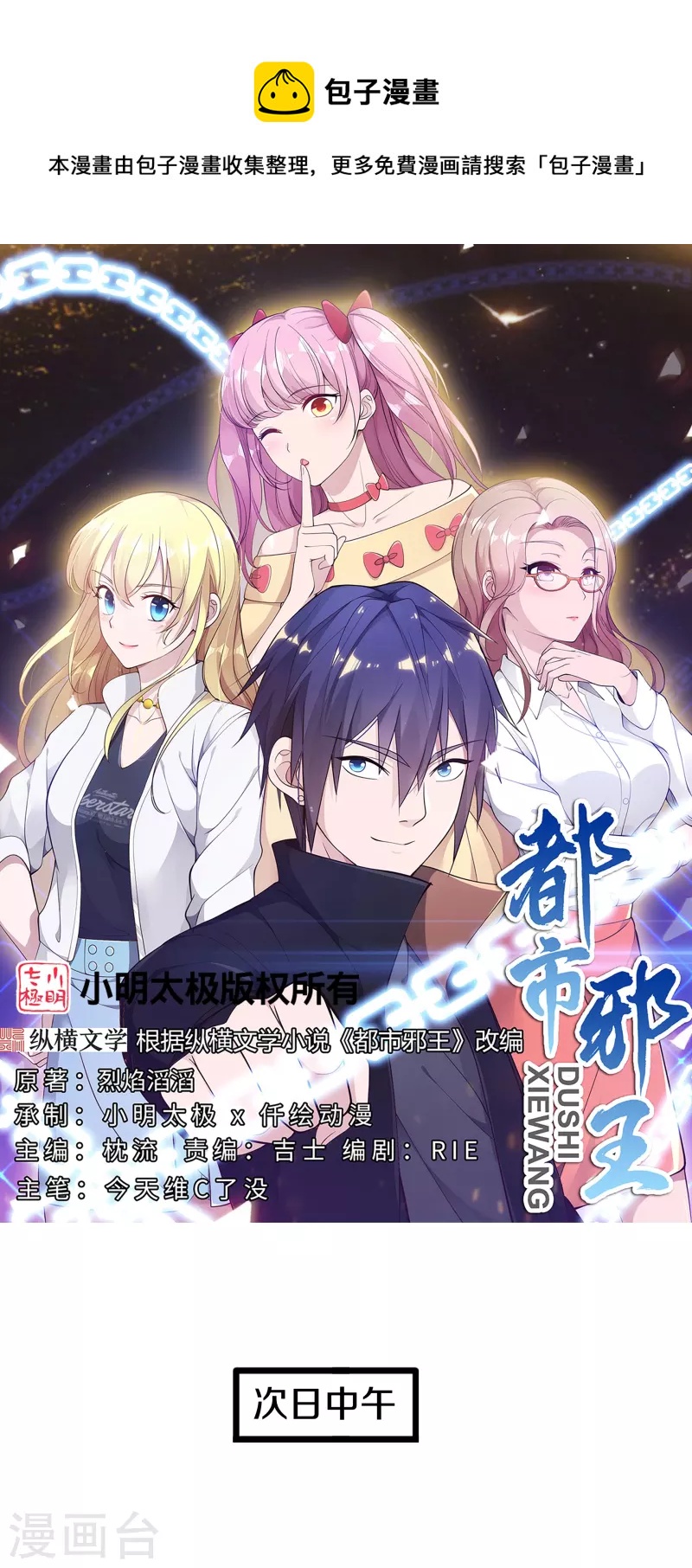 《都市邪王》第238话 偷听的代价 第1页