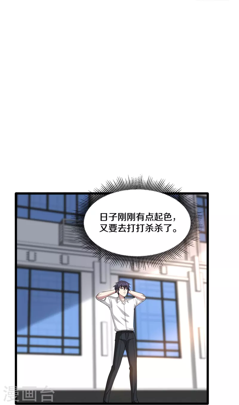 《都市邪王》第238话 偷听的代价 第20页