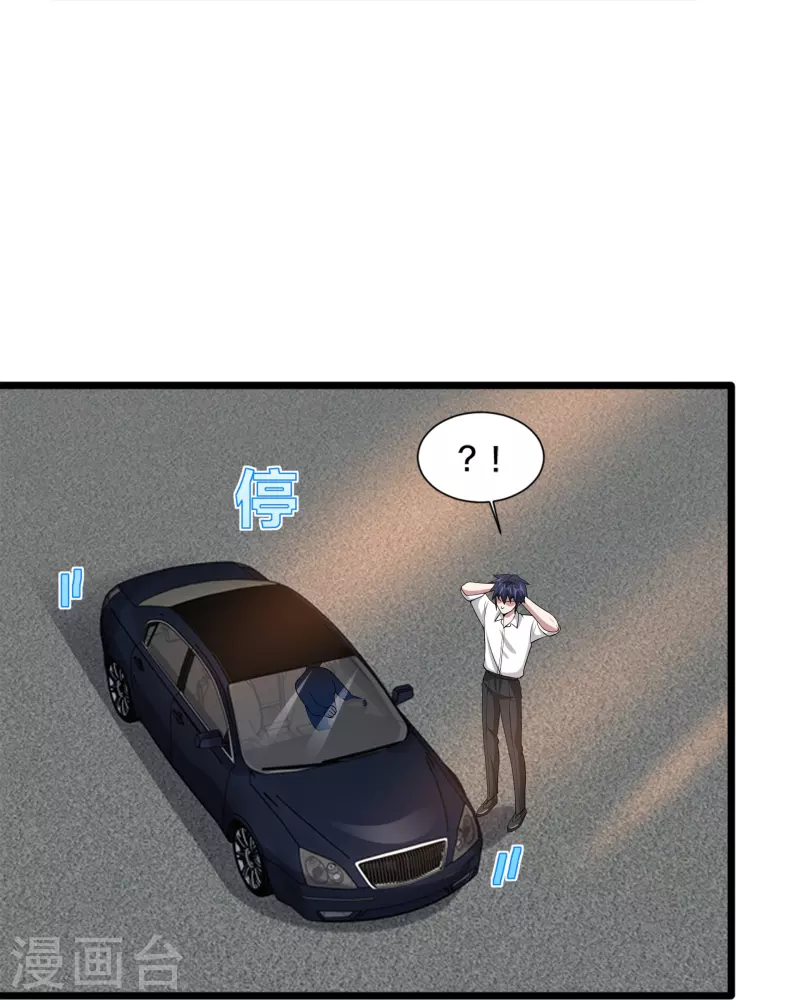 《都市邪王》第238话 偷听的代价 第21页