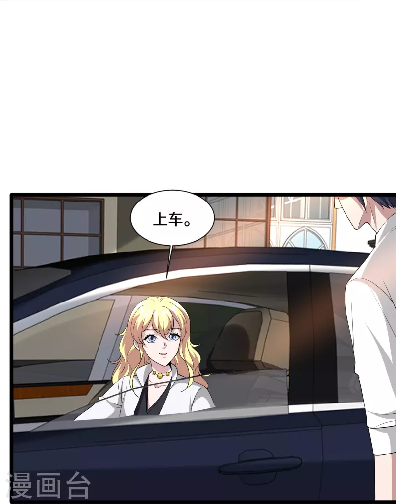《都市邪王》第238话 偷听的代价 第22页