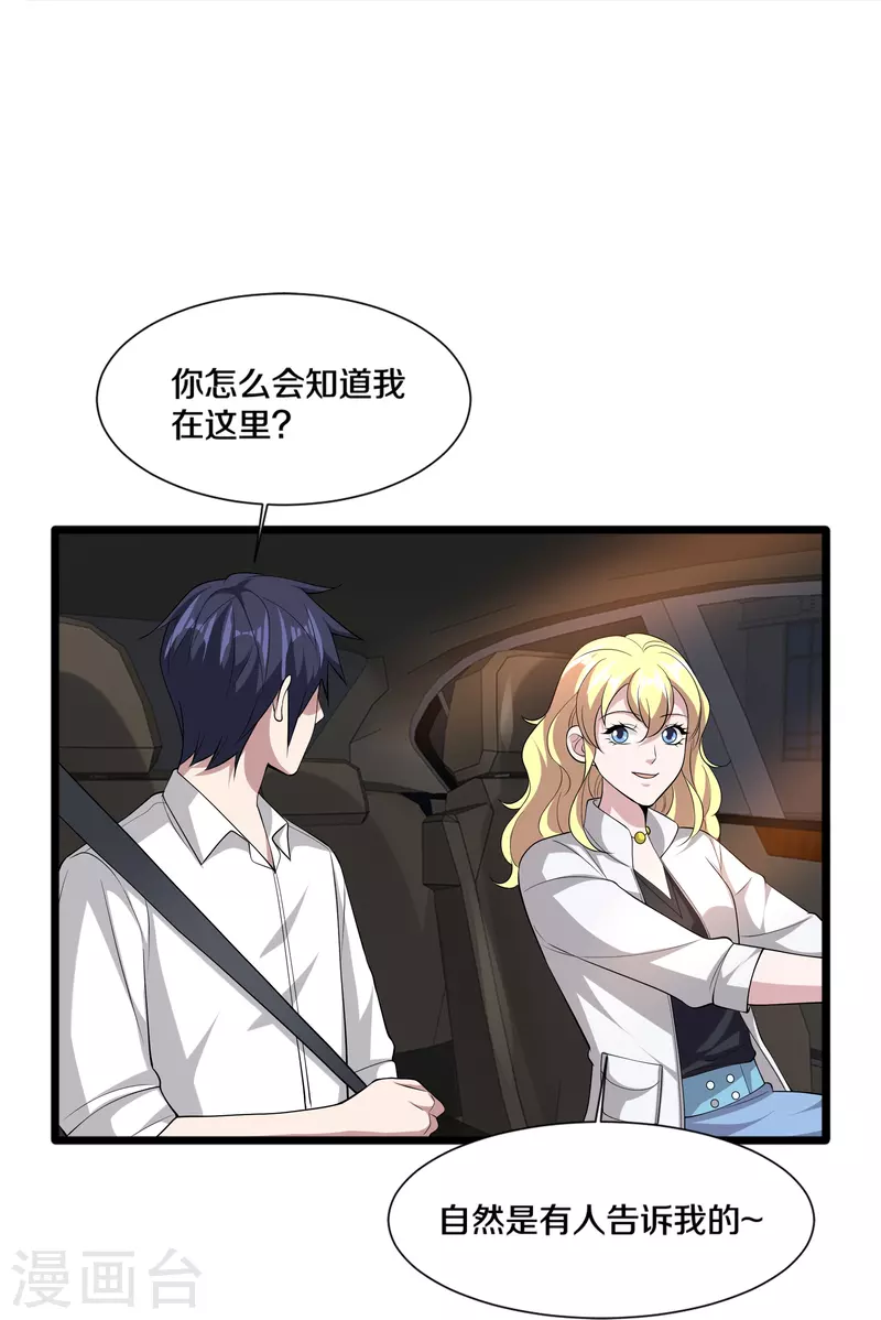 《都市邪王》第238话 偷听的代价 第23页
