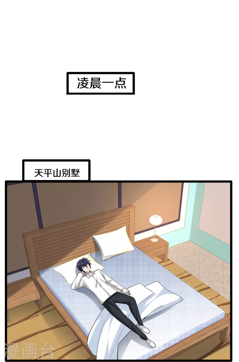 《都市邪王》第238话 偷听的代价 第24页