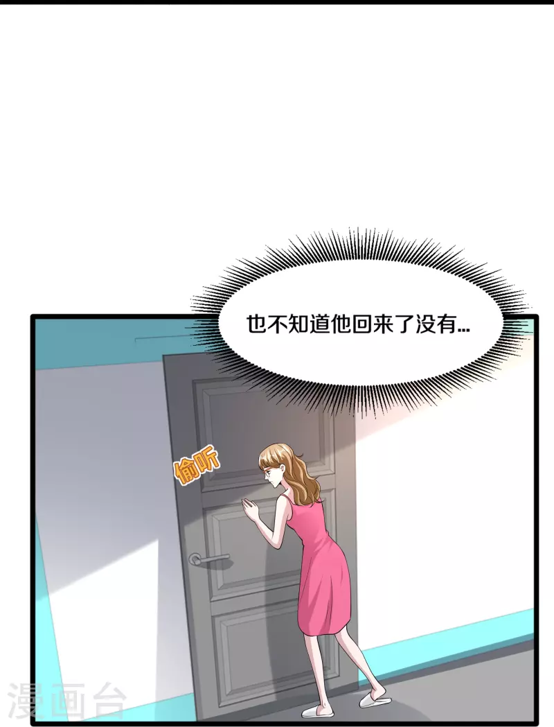 《都市邪王》第238话 偷听的代价 第26页