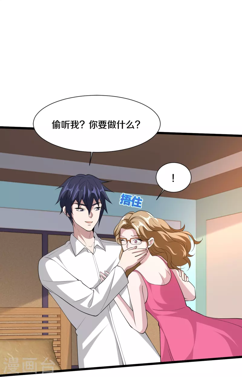 《都市邪王》第238话 偷听的代价 第28页