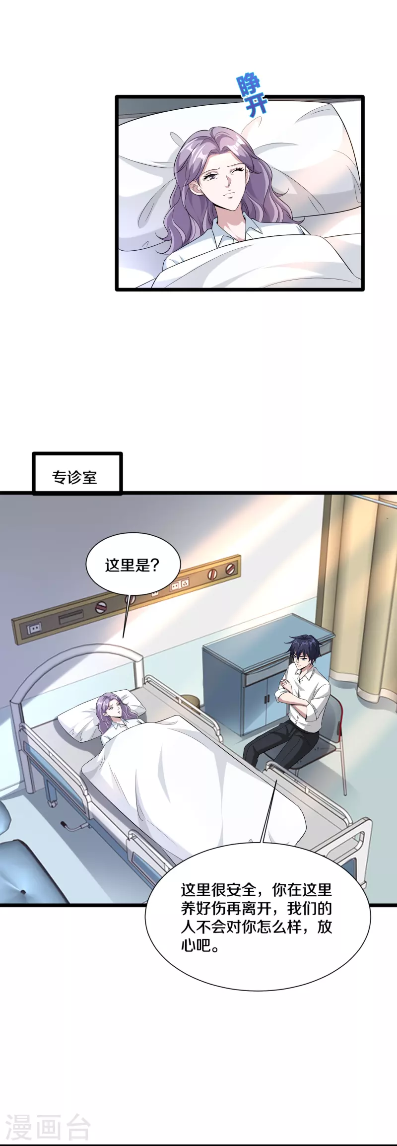 《都市邪王》第238话 偷听的代价 第2页