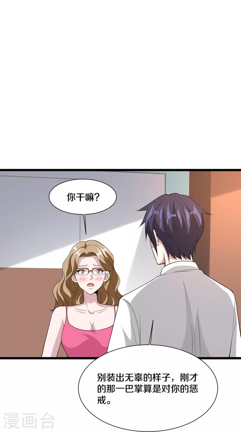《都市邪王》第238话 偷听的代价 第30页