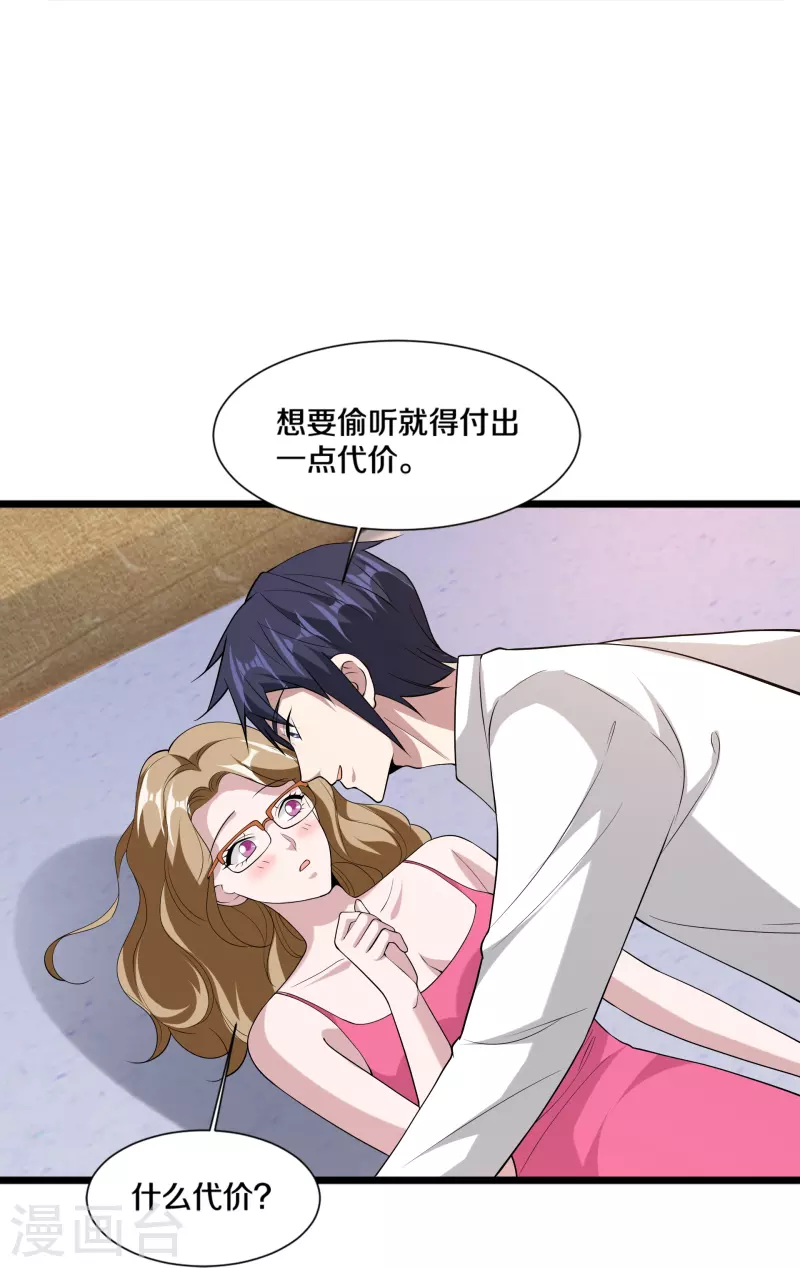 《都市邪王》第238话 偷听的代价 第32页