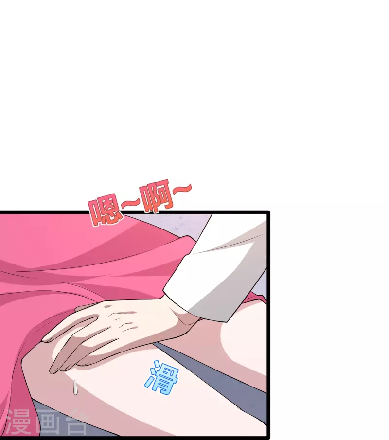 《都市邪王》第238话 偷听的代价 第33页