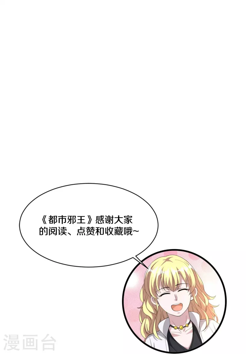《都市邪王》第238话 偷听的代价 第34页