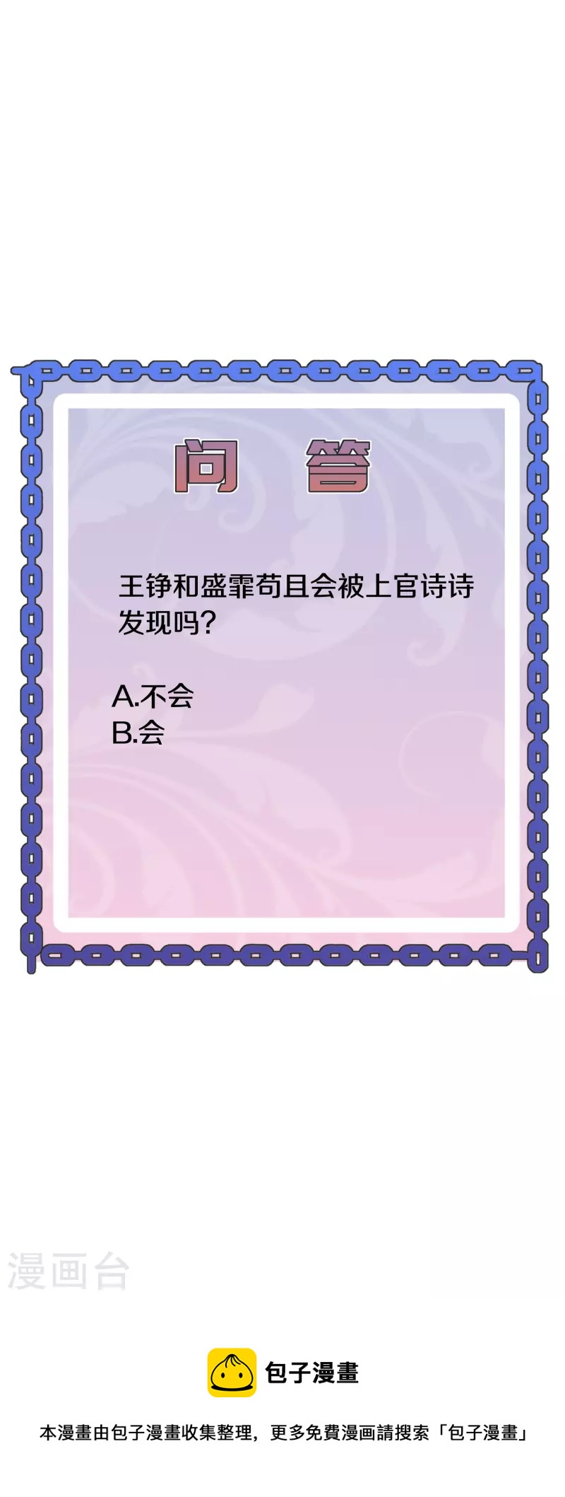 《都市邪王》第238话 偷听的代价 第35页