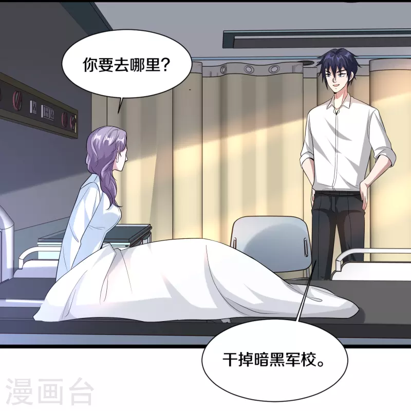 《都市邪王》第238话 偷听的代价 第3页