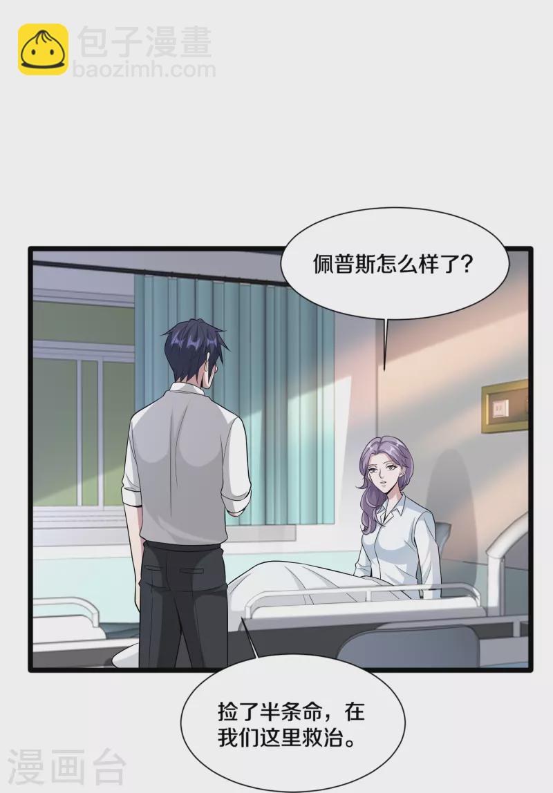 《都市邪王》第238话 偷听的代价 第4页