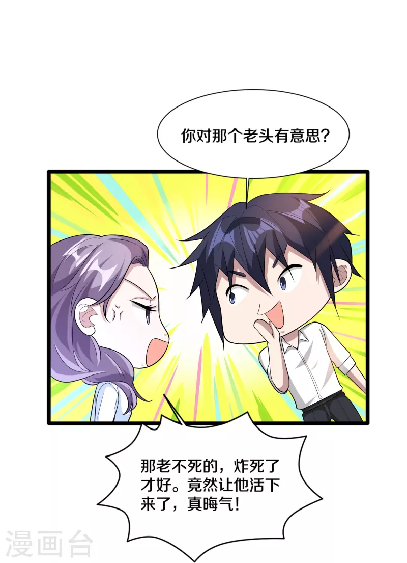 《都市邪王》第238话 偷听的代价 第5页