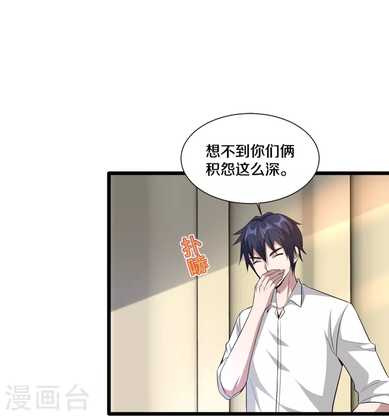 《都市邪王》第238话 偷听的代价 第6页