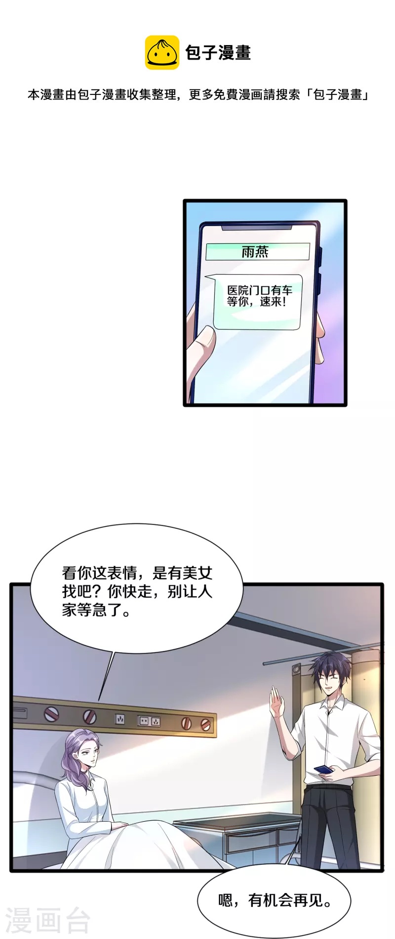 《都市邪王》第238话 偷听的代价 第9页