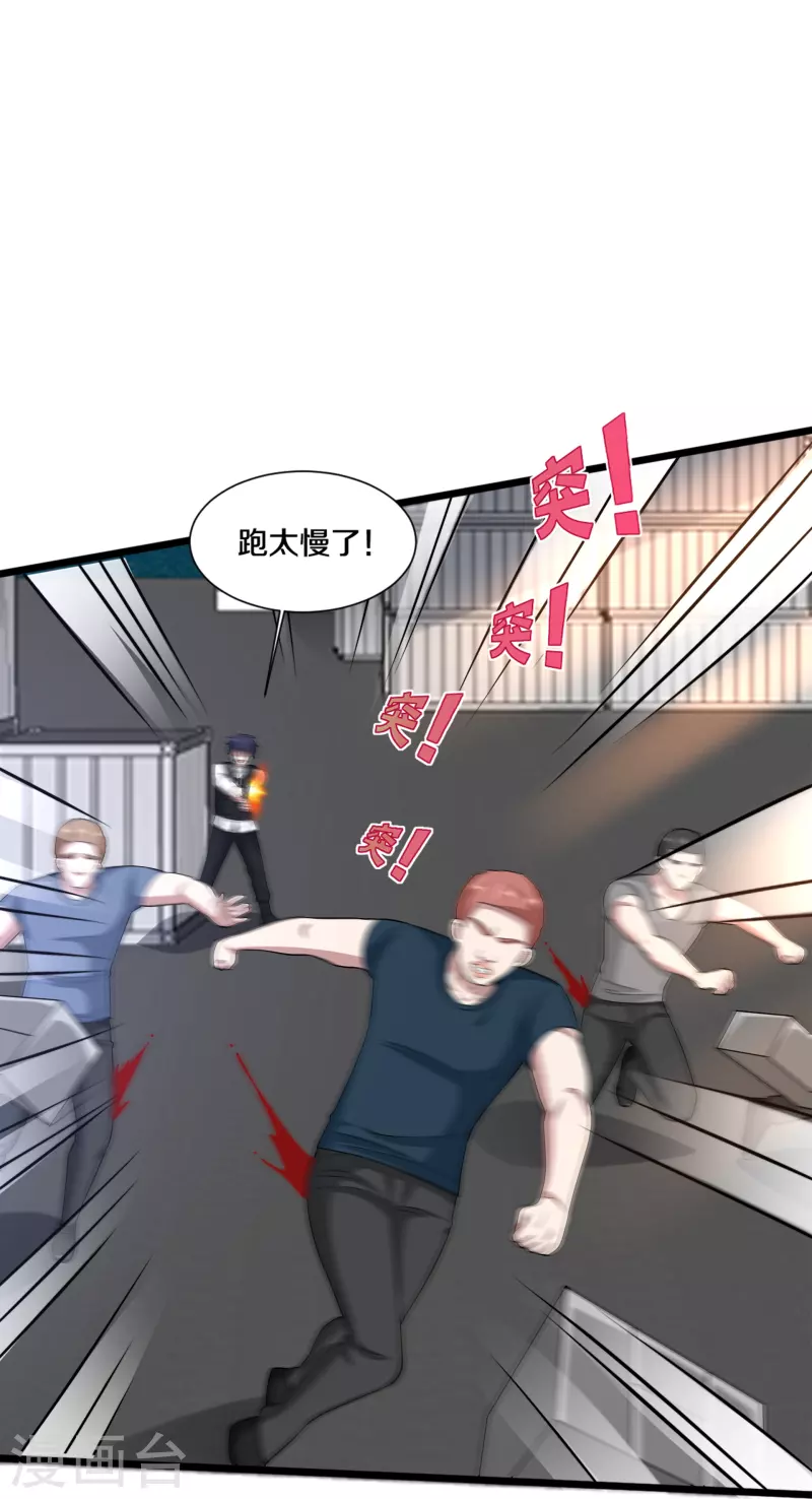 《都市邪王》第239话 你到底是谁 第13页