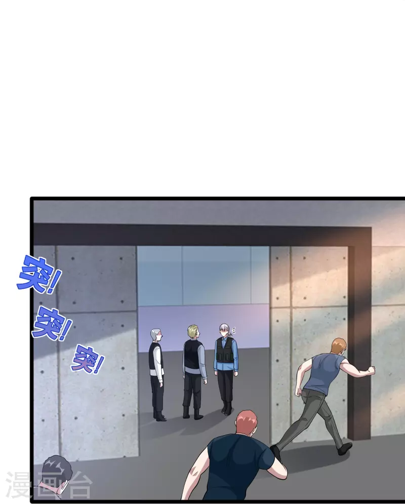 《都市邪王》第239话 你到底是谁 第14页