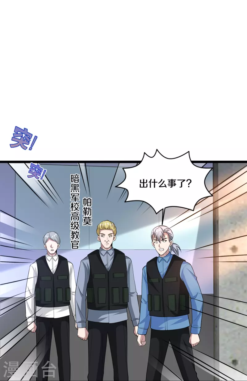《都市邪王》第239话 你到底是谁 第15页