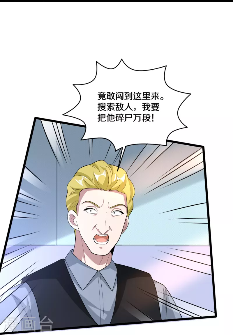 《都市邪王》第239话 你到底是谁 第16页