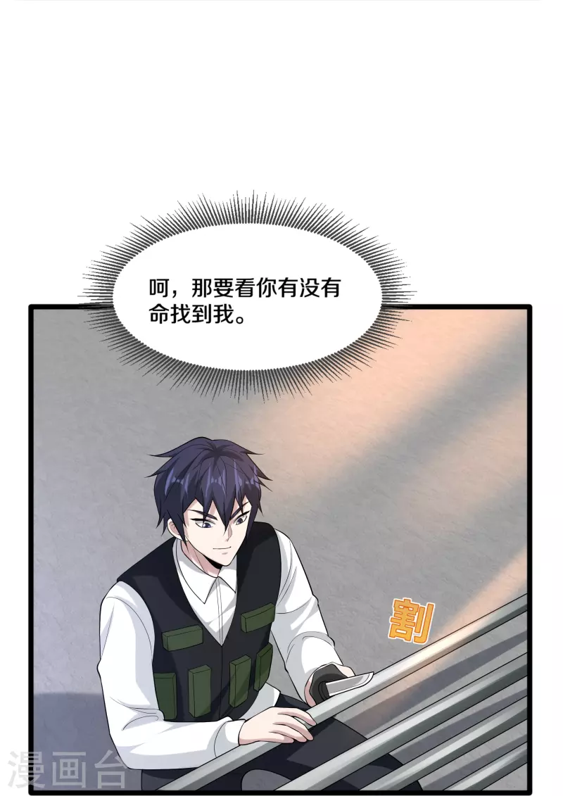 《都市邪王》第239话 你到底是谁 第18页