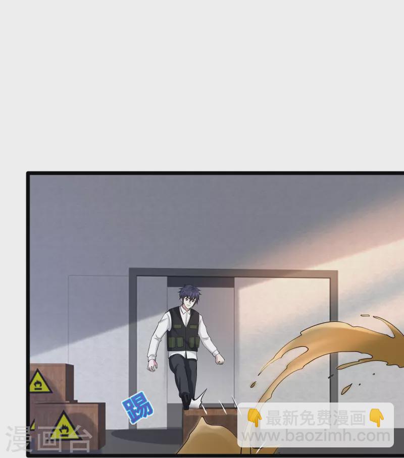 《都市邪王》第239话 你到底是谁 第20页
