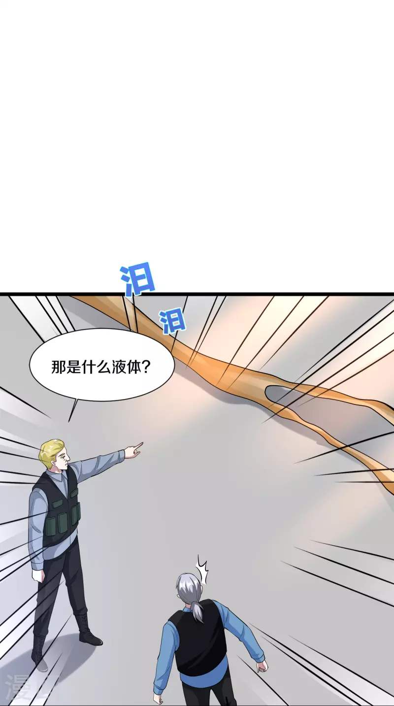《都市邪王》第239话 你到底是谁 第22页