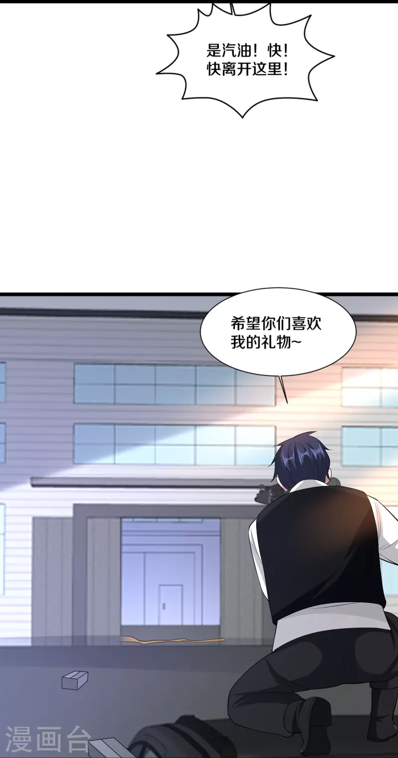 《都市邪王》第239话 你到底是谁 第23页
