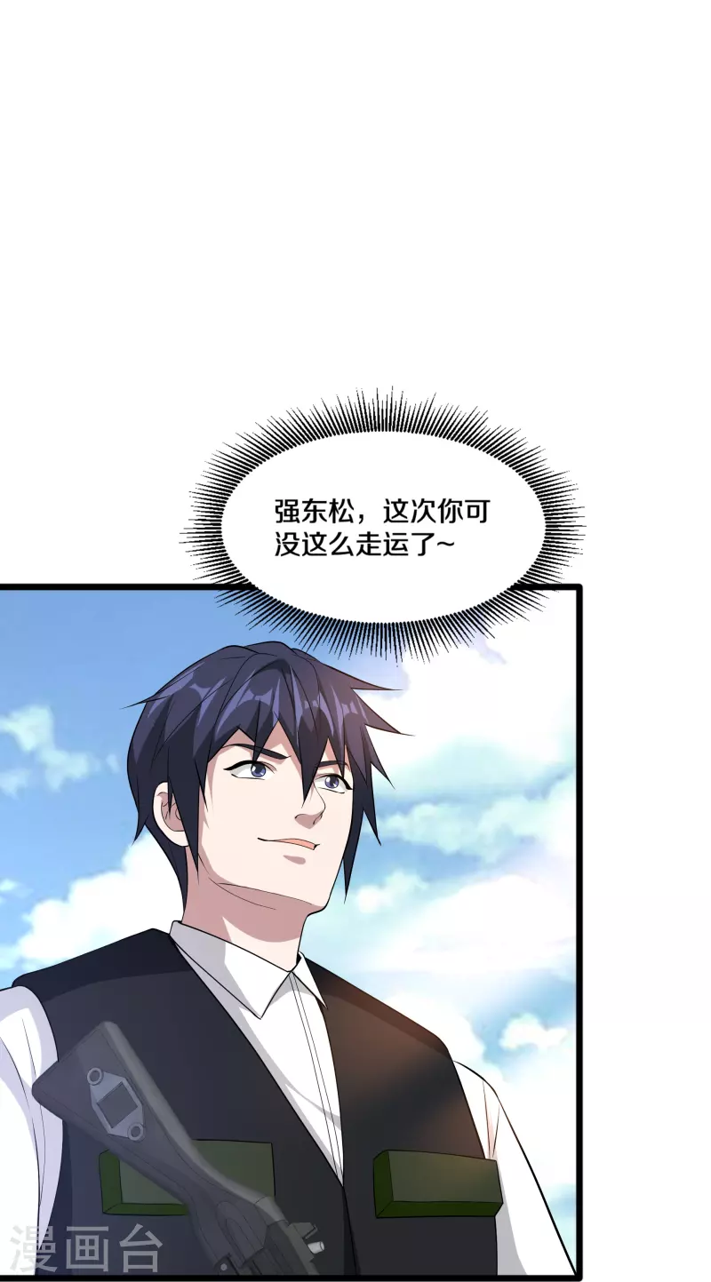 《都市邪王》第239话 你到底是谁 第27页