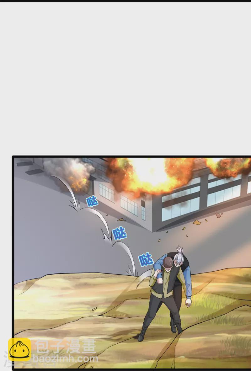 《都市邪王》第239话 你到底是谁 第29页