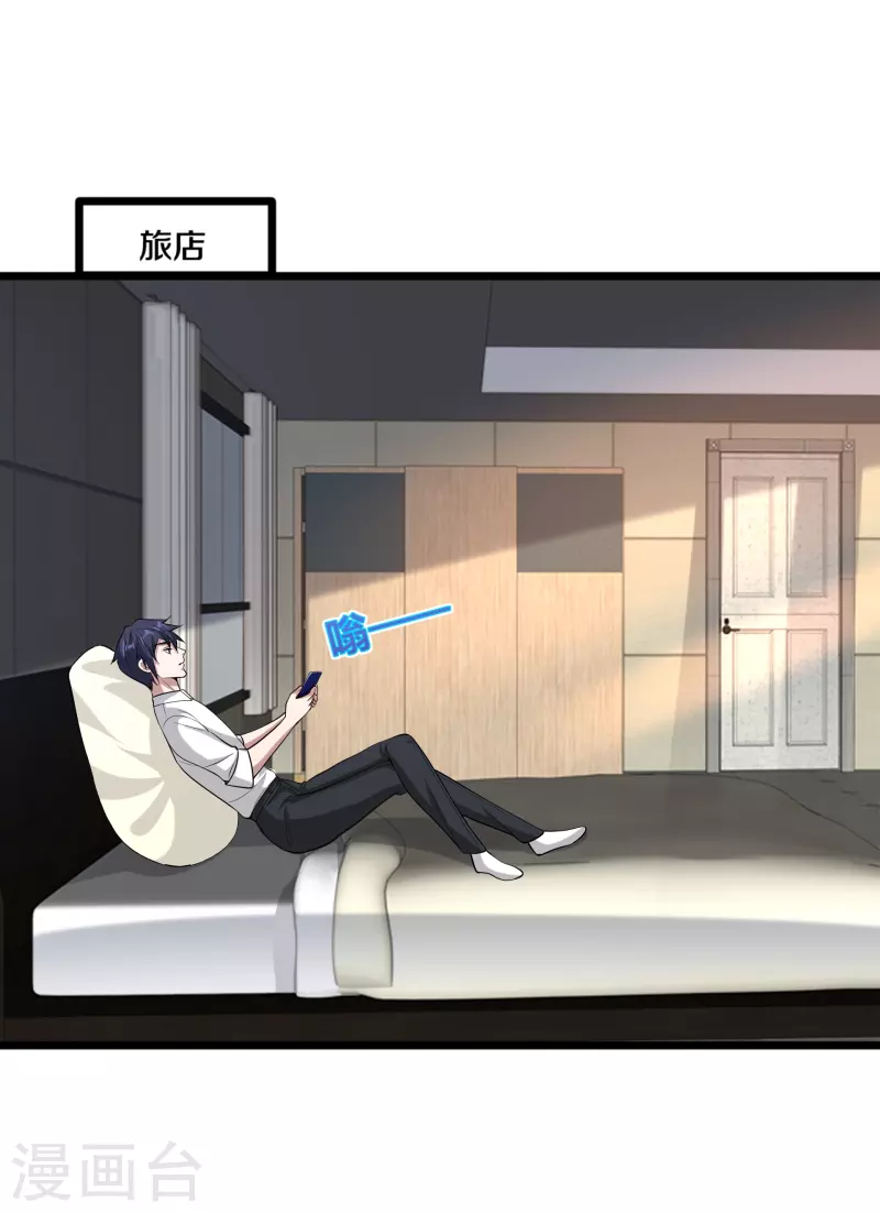 《都市邪王》第239话 你到底是谁 第2页